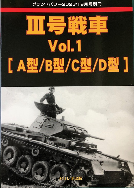 パンター戦車D型図面集 [増補改訂版]